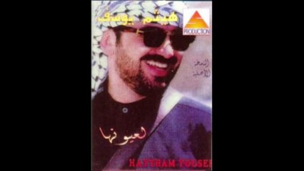 قائمة البوم هيثم يوسف لعيونها 1997 بواسطة رابطة عشاق الفنان هيثم يوسف Dailymotion