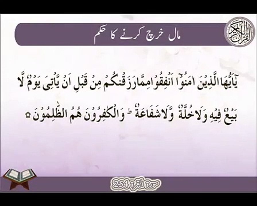 Maal Kharch Karny Ka Hukum Surat Bakarah Ayat Hd Video