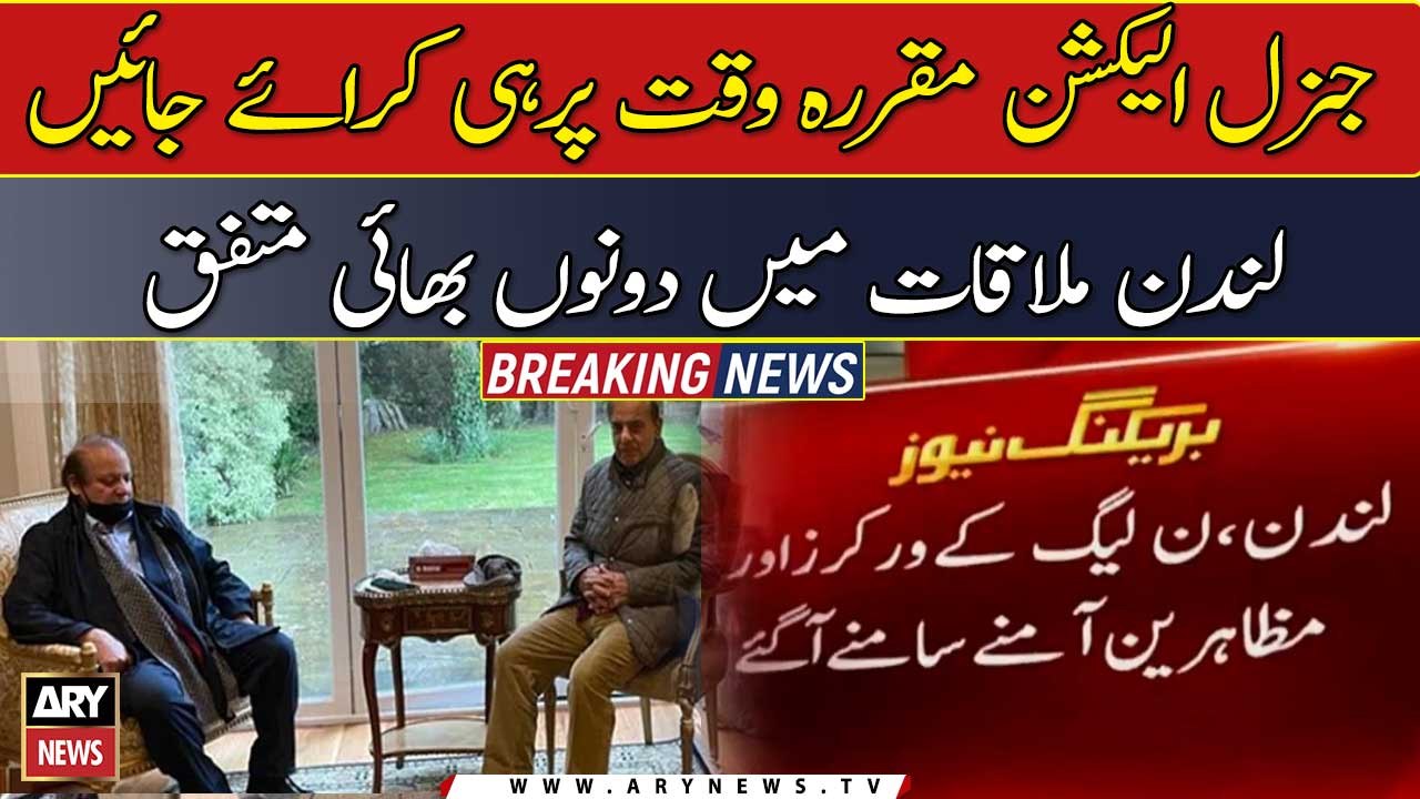 PM Shehbaz Nawaz Agree To Hold General Elections On Time Video