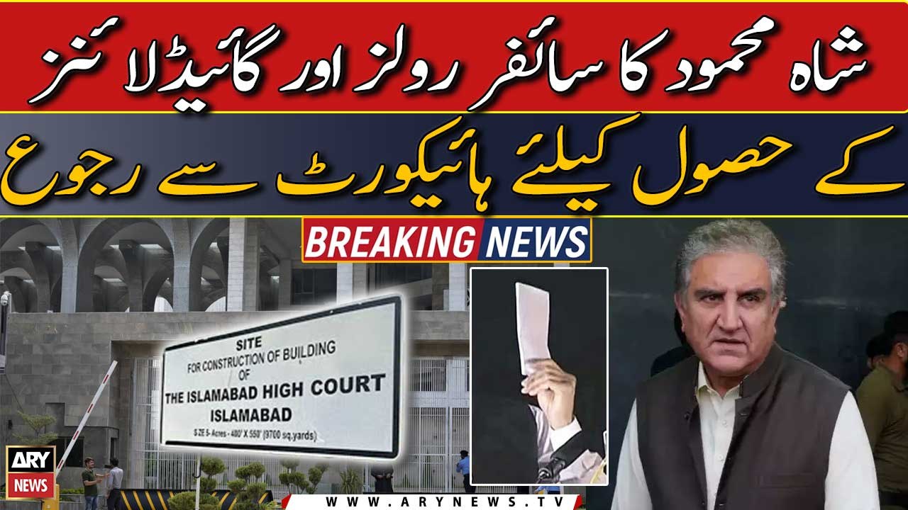 Shah Mahmood Approaches High Court For Obtaining Cipher Rules And