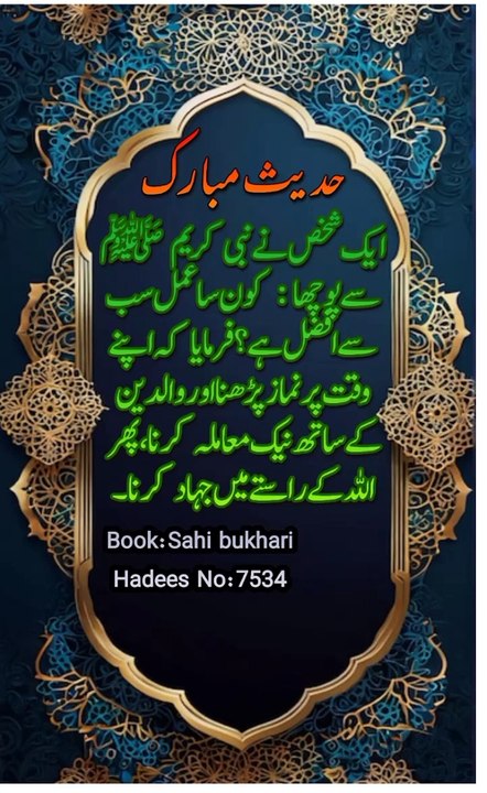 Hadees Mubarak In Urdu Bukhari Shareef Hadees Mubarak Short Alquran