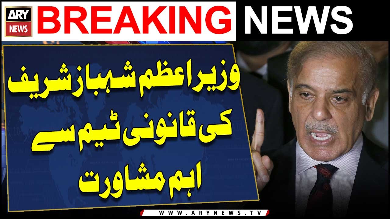 PM Shahbaz Sharif S Important Meeting With His Legal Team Inside News