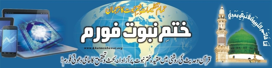 Khatam-e-Nabuwat Channel