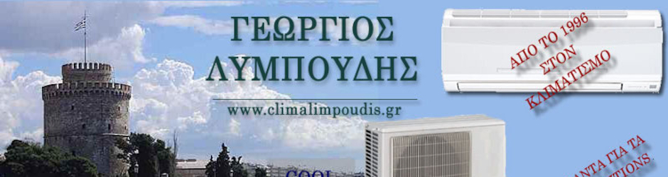 Γιώργος Λυμπούδης