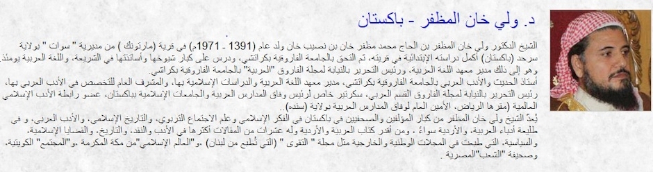 Shaikh Wali Khan Almuzaffar