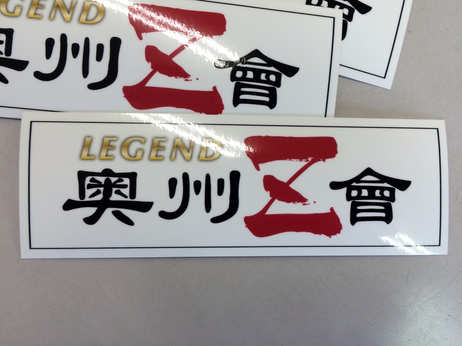 LEGEND FILM (奥州Ｚ會）（マッハ保存協会東北）