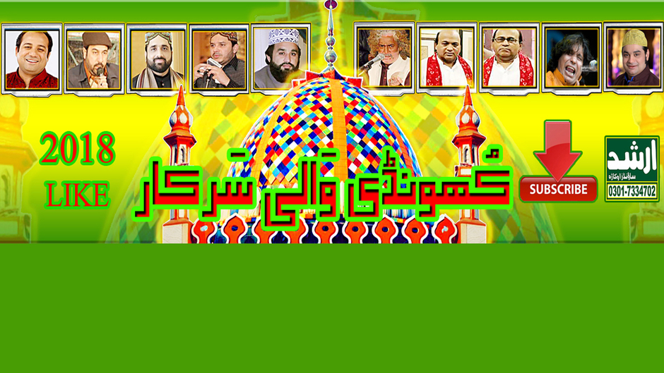 Khundi Wali Sarkar (Arshad Sound)  ارشد ساؤنڈز