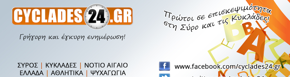 Cyclades24.gr