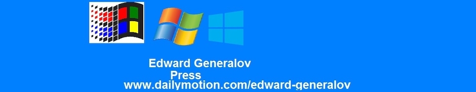 Эдвард Генералов