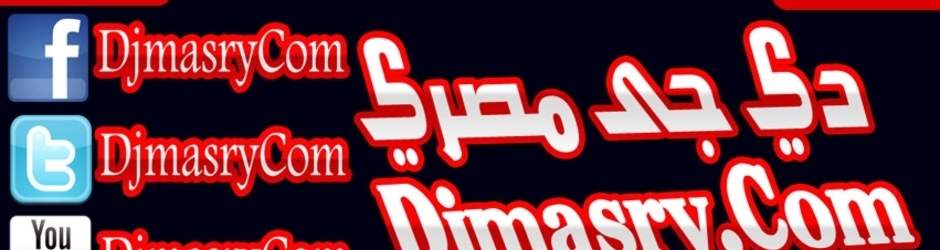 Djmasry.com | دي جي مصري