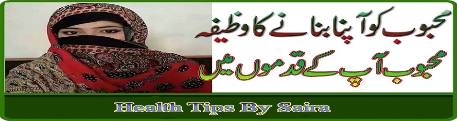 Health Tips By Saira