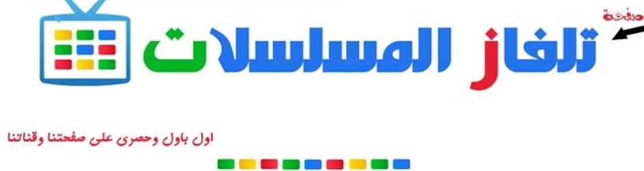 مسلسلات رمضان 2024