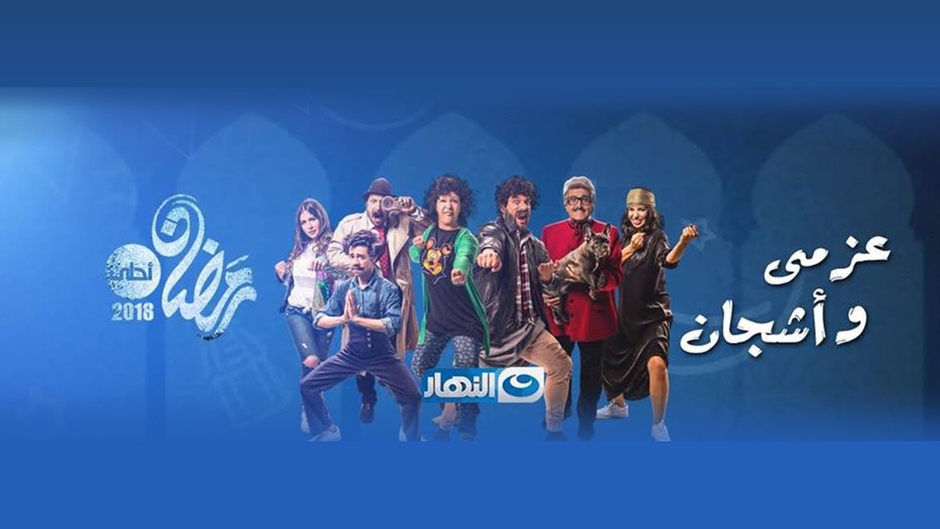 Al-Nahar TV