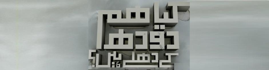 Kia Hum Dodh Ke Dhulay Hein