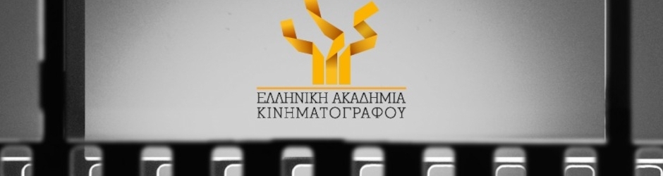 HellenicFilmAcademy