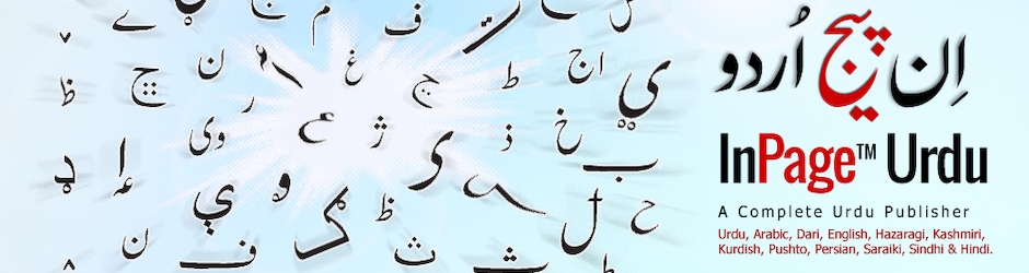 Learn-Inpage-In-Urdu