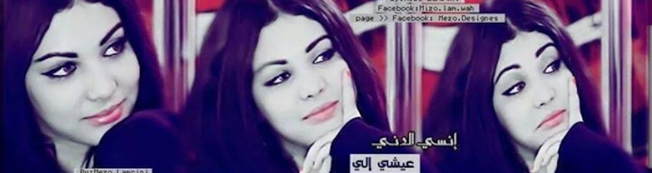 تسكاتية والفخر لية