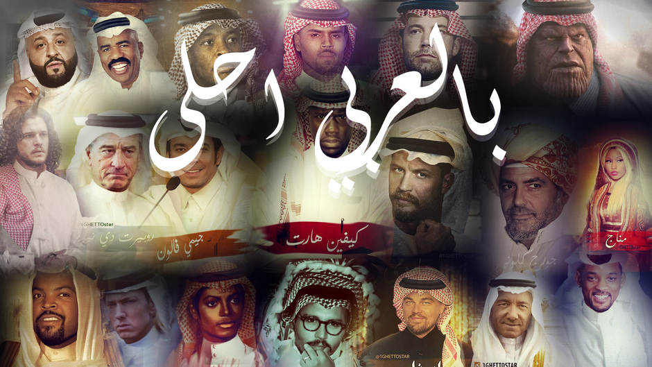 Better In Arabic I بالعربي أحلى