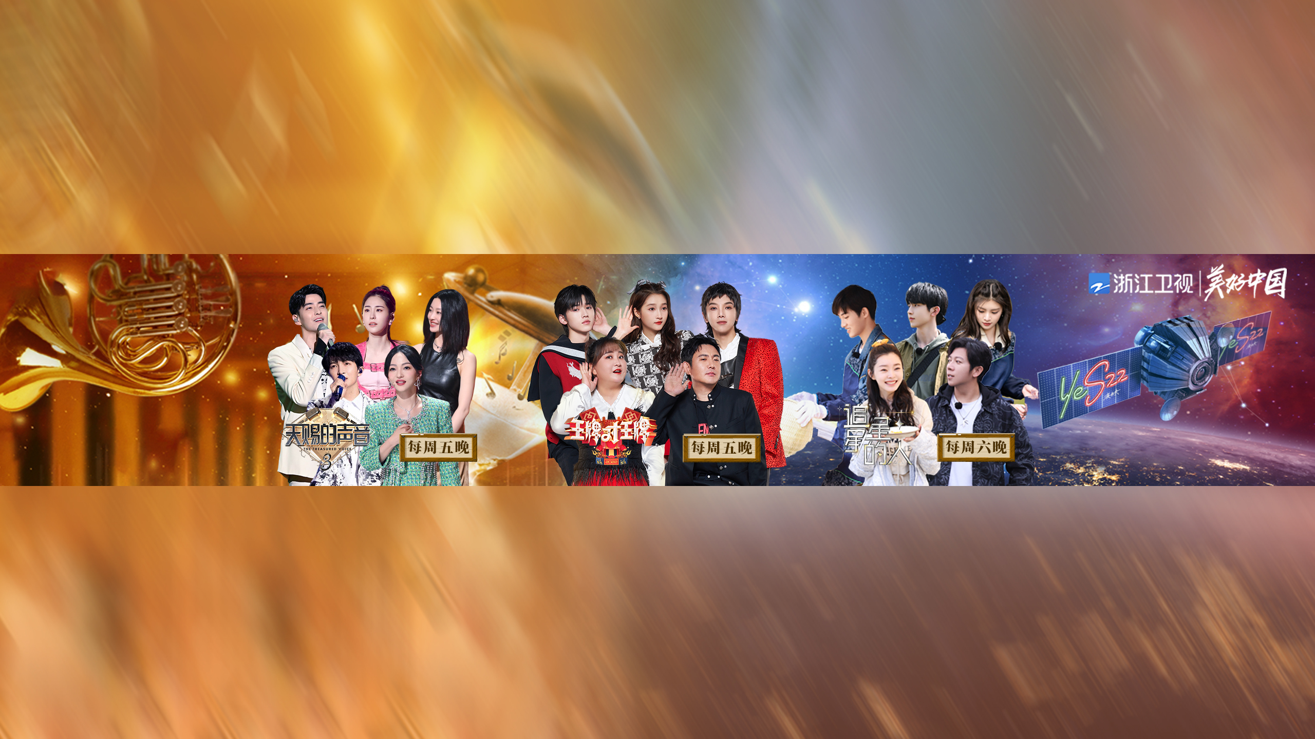 浙江卫视官方频道 Zhejiang TV Official