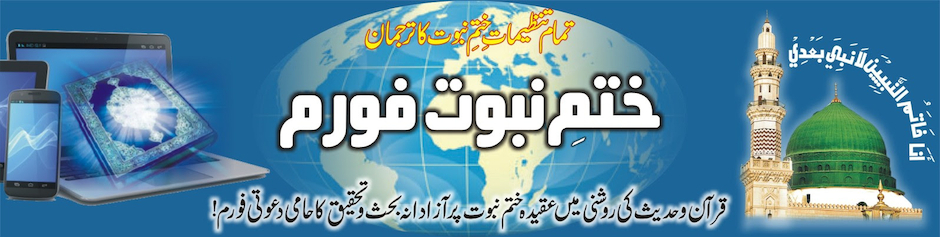 ختم نبوت فورم