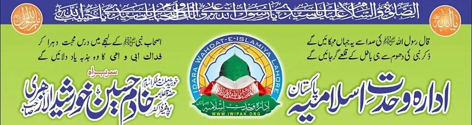 Idara wahdateislamiya pakistan