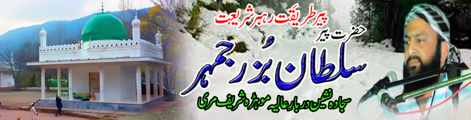 Darbar-e-Alia Mohra Sharif Murree