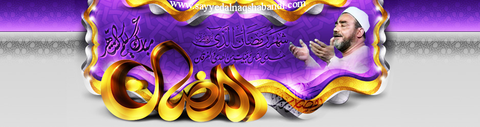 الشيخ سيد النقشبندي