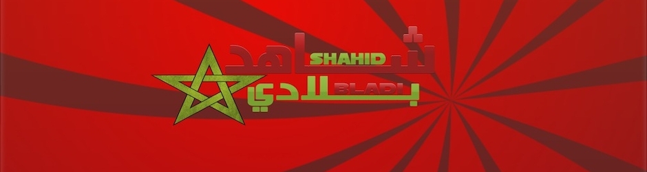 Shahid Bladi شاهد بلادي