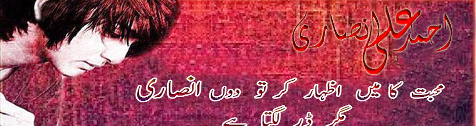 Ahmed Ali Ansari(Shayar)