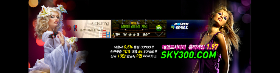 네임드사다리 SKY300 com 사다리게임