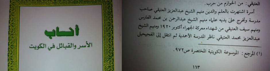 أسرة العتيقي