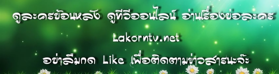 lakorntv.net