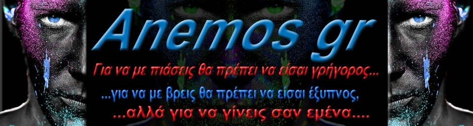 Anemos gr