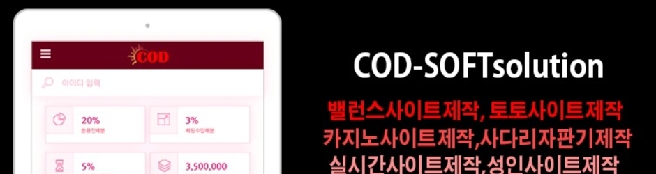 [CODSOFTtotosolution]믿을수있는솔루션 CODSOFT입니다