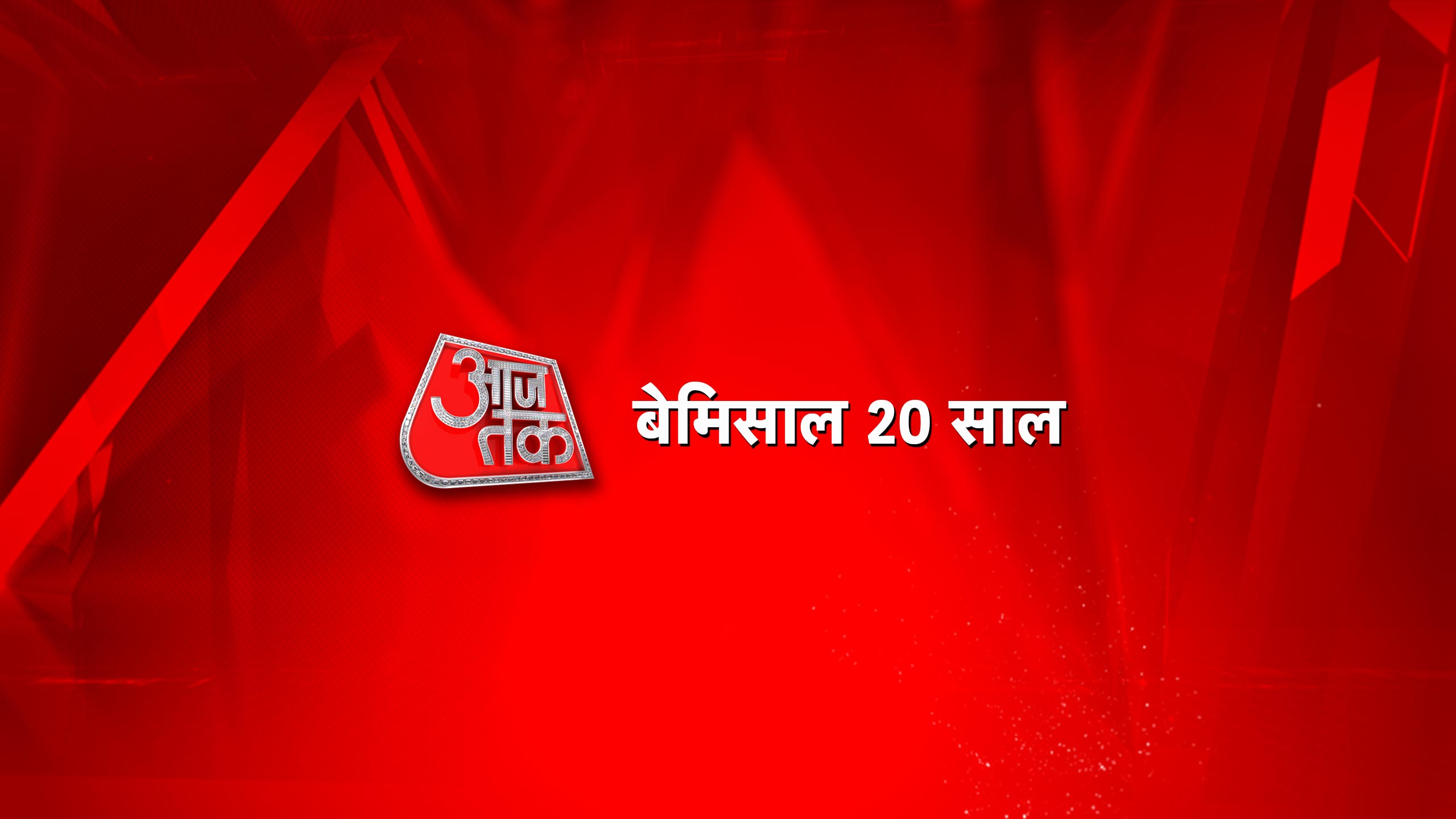 Aaj Tak