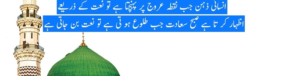 Islamic Naat and Bayan