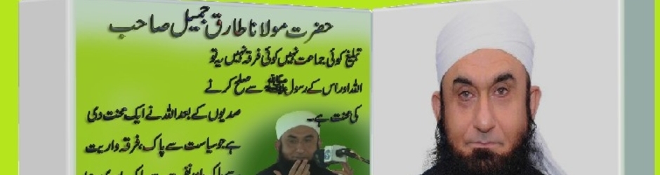 Moulana Tariq Jameel Latest Byan