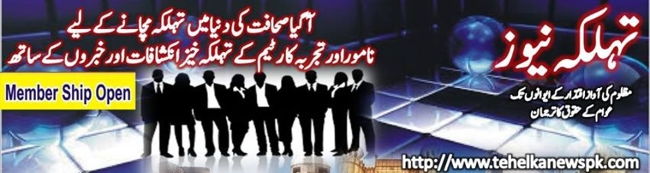 tehelkanewspk
