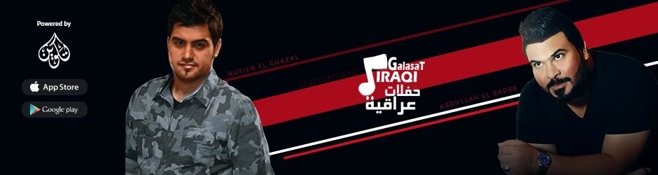 حفلات عراقية