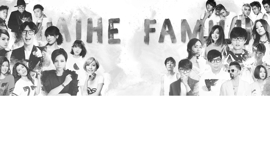 太合音樂 (Taihe Music)