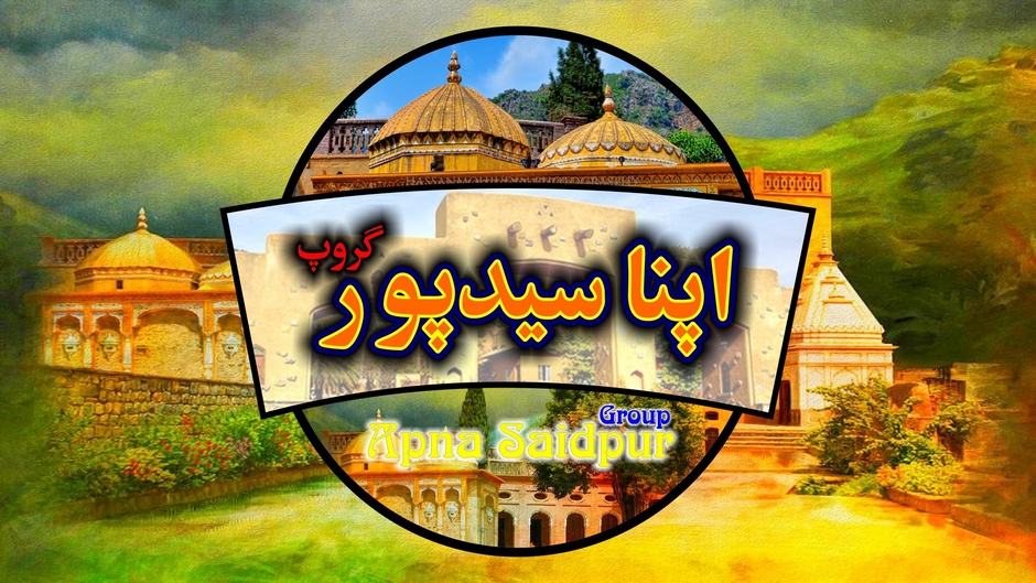 APNA SAIDPUR