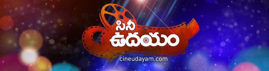 CineUdayam