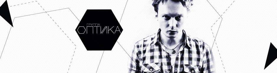 ОПТИКА