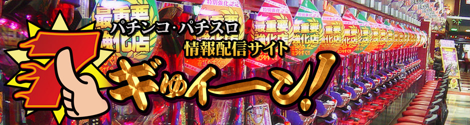 Pachinko&Pachislot-Gyuin