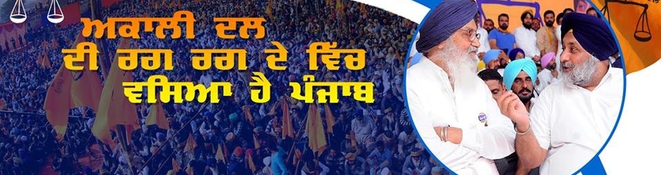 Shiromani Akali Dal