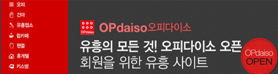 답십리오피 OPDAISO(닷컴) 바로가기