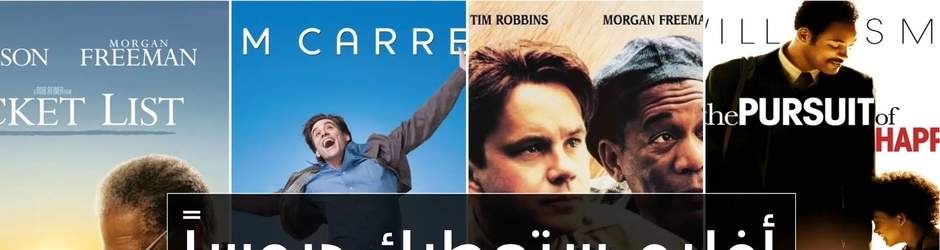 حدود ناجحون بلا