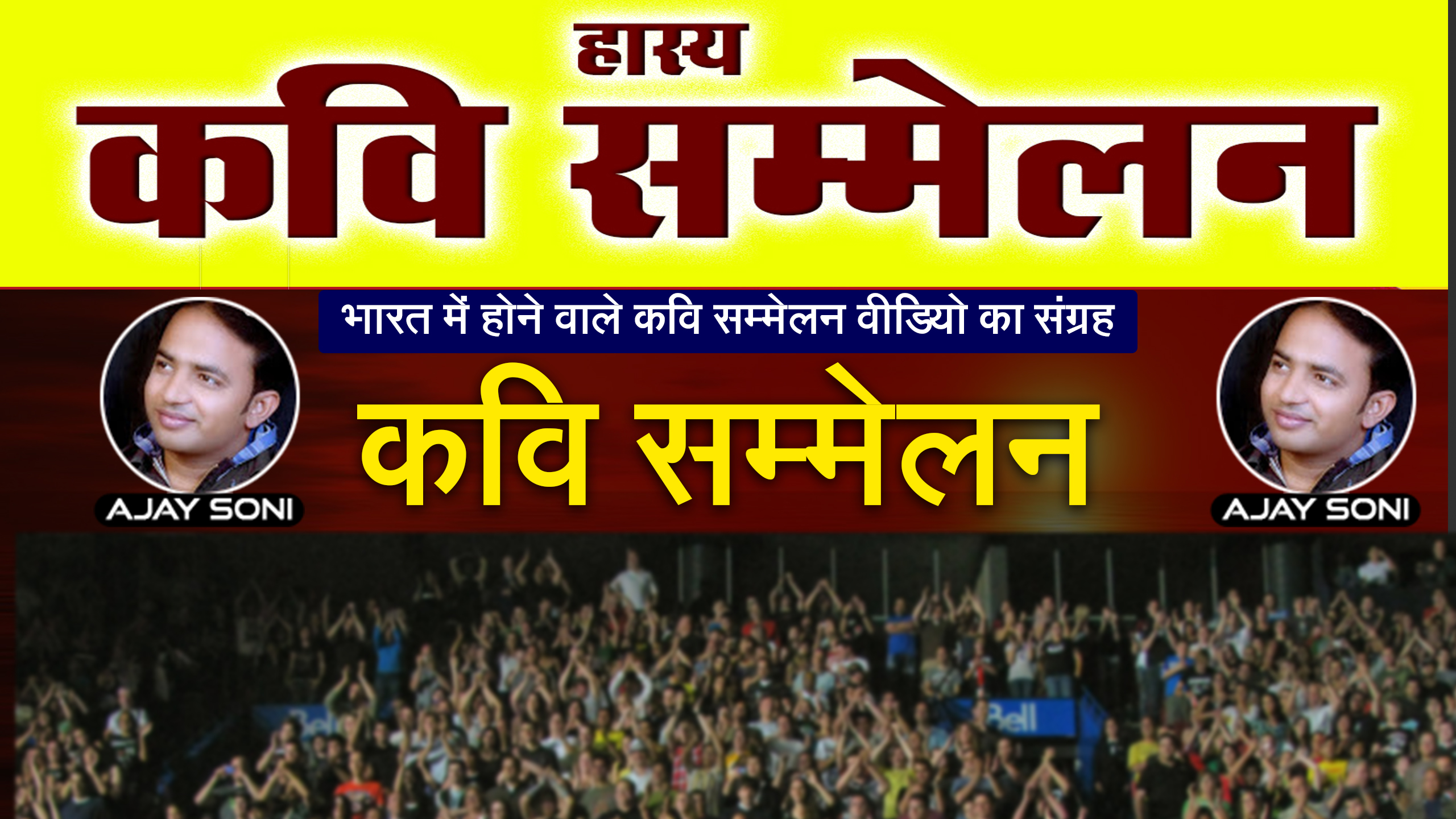 Ajay Soni (Kavi Sammelan & Mushaira)