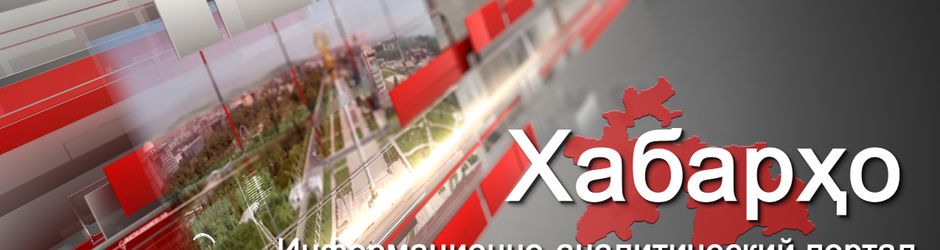 Хабархо | Habarho