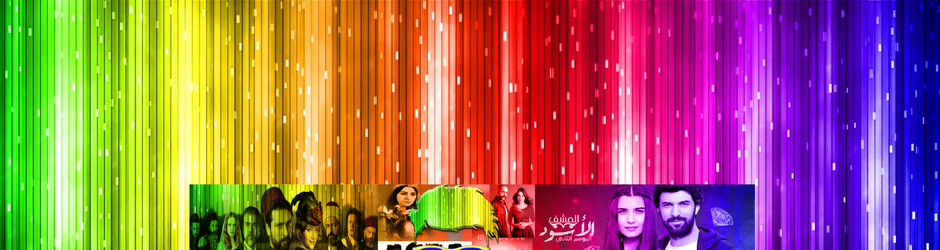 شبكة المسلسلات